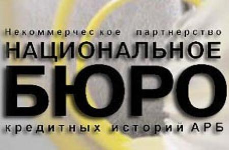 Кредитные истории могут нагадить